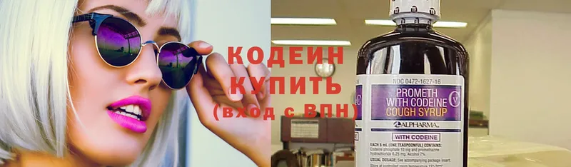 Кодеиновый сироп Lean Purple Drank  Ярославль 